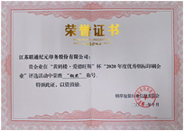 2021年榮譽證書